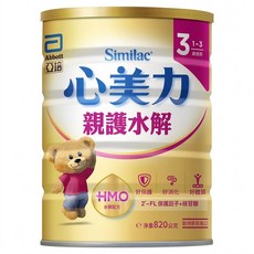 Abbott 亞培 Similac 心美力 HMO 3號親護水解成長配方奶粉 1~3歲, 820g, 1罐