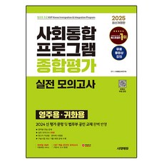 2025社會融合計畫綜合評價永居用歸化用實戰模擬考, 教育教育