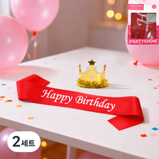 파티쇼 생일 홈파티 포토존 왕관 + 어깨띠 세트, 골드(왕관), 레드(어깨띠), 2세트