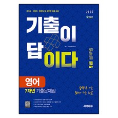 Sidaeedu 2025 歷屆試題就是答案 9級公務員 英語 7年份歷屆試題集