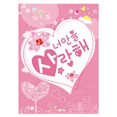 Party09 愛心直式求婚布條, 粉紅色