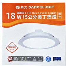DANCELIGHT 舞光 LED 15cm奧丁崁燈 18W 黃光, 1個