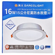 DANCELIGHT 舞光 LED 16W 15cm 防水崁燈 白光 OD-15DON16D, 1個