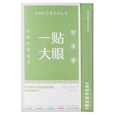AMORTALS 爾木萄 信手拈來雙眼皮貼, 隱形膚色, 1組