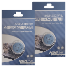 누르 고양이 인덕션 화재 방지 스마트 안전 버튼 커버, 2개, 하늘