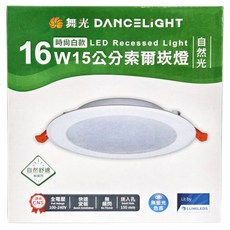 DANCELIGHT 舞光 LED 16W 15公分索爾崁燈 自然光 4000K 時尚白款 D-15DOP16NR5, 1個