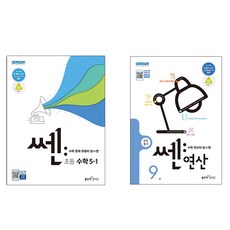 쎈연산 + 쎈수학 초등 5-1 세트, 좋은책신사고, 초등5학년