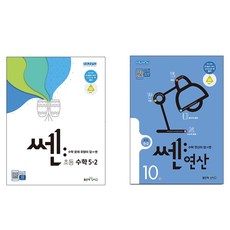 쎈연산 + 쎈수학 초등 5-2 세트 전2권, 좋은책신사고, 초등5학년