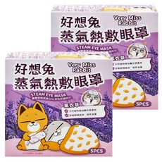 好想兔 蒸氣熱敷眼罩 薰衣草, 5片, 2盒