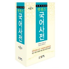 Essence 國語辭典 第6版, 民眾書林