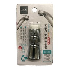 UdiLife 優的生活大師 大廣角 雙節水波器, 1個