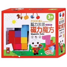 風車圖書 腦力激盪磁力魔方 新版FOOD超人，激發創意拼裝遊戲，訓練手眼協調，培養空間概念, 1個, 多色