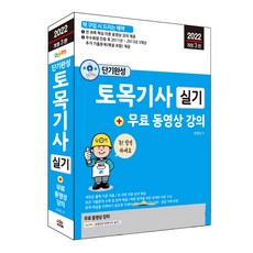 2022 土木技師術科 + 免費影片課程, 世進圖書