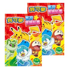POKEMON 精靈寶可夢 驚奇冒險貼畫, 內附彩色貼紙, 兒童益智玩具, 寶可夢, 根華出版有限公司, 2個