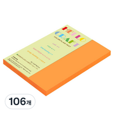 paperculture New C-Plain 薄款雙面色紙 No 44 橘色 120g, 106個