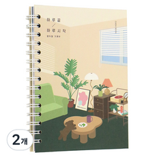 ICONIC 一日結束一日開始 萬年型家計簿, 2個, 01 我的空間