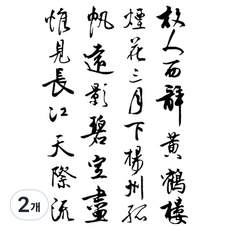 gelluna 半永久 漢字 漢文 字母 肩膀 手臂 黑色 身體 指甲花 紋身貼紙, 2個, T-265