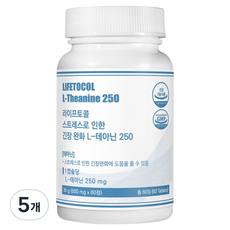 라이프토콜 스트레스 긴장 완화 L 테아닌 250, 60정, 5개