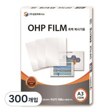 三銀夥伴 OHP投影片, A3(297 x 420 mm), 300入