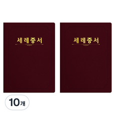 세우세 프리미엄 지레자 상장케이스 라운드형 세례증서 A4, 자주색 + 금박, 10개