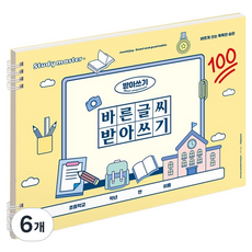 뮤니드 조이 와이드형 바른글씨 받아쓰기 초등 노트, 옐로우, 6개