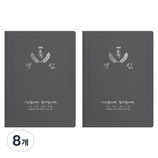 sewoose 高級人造皮革獎狀夾 圓角型 祝生辰 A4, 8個, 灰色 + 燙銀