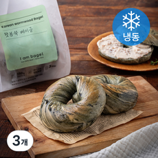 아이엠베이글 햇봄쑥 베이글 3개입 (냉동), 360g, 3개