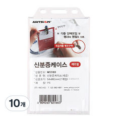 ARTSIGN 識別證掛繩證件套, 10個, 直式