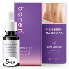 바렌 젠틀앤퓨어 배꼽 클리너 오일 키트, 20ml, 5세트