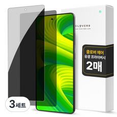 클로버나인 에어 사생활 보호 풀커버 프라이버시 자가복원 TPU 휴대폰 액정보호필름 2p 세트, 3세트