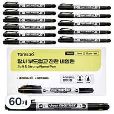 탐사 부드럽고 진한 네임펜 트윈 타입 1mm, 블랙, 60개