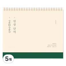아르디움 2025 일상 달력, 따뜻한 쑥색, 5개