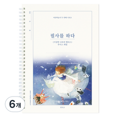 인디고 필사를 하다 이상한 나라의 앨리스 필사 노트 100p, 6개