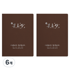 sewoose 頂級人造皮革獎狀夾 圓角型 功勞獎 A4, 6個, 棕色 + 燙銀