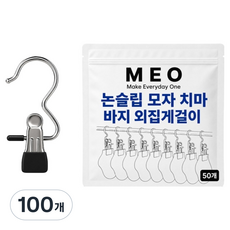 MEO 防滑帽子裙子褲子等夾式衣架, 黑色, 100個