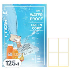 그린카피 레이저 전용 흰색 방수 라벨지, 125개, 4칸