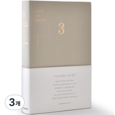 MUNID 3年日記本, 橄欖綠, 3個