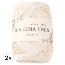 에어코마얀 뜨개실 200g, 03 바닐라 아이보리, 2개