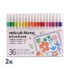 TEMPO 節奏牌 壓克力(丙烯)馬克筆 36色 Set, 鮮豔色彩, 不易掉色, 覆蓋力強, 自然疊色, 使用方便, 用途廣泛, 2組