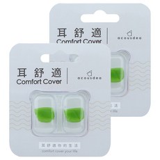 acousdea 耳酷點子 浩克綠耳塞 舒適降噪 防水防汗 可水洗重複使用, 2組, 2入