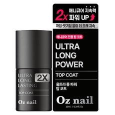 오즈네일 2X 울트라 파워 롱 래스팅 탑코트 매니큐어, 투명, 1개, 10ml