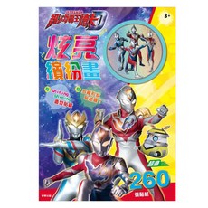ULTRAMAN 超人力霸王 德卡 炫亮繽紛畫, 平裝