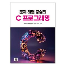 21 Cbook 以解決問題為中心的C語言程式設計, 朴泰淳 等