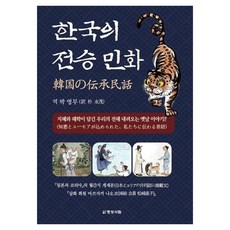 한국의 전승 민화, 상세내용 참조 상세내용 참조
