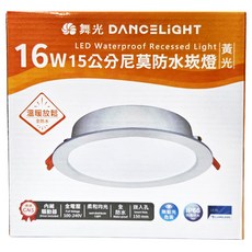 DANCELIGHT 舞光 LED 15cm尼莫防水崁燈 黃光 16W 3000K OD-15DON16W 170 x 38mm, 1個
