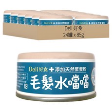 Deli 好食 貓慕斯系列 全齡貓 毛髮水噹噹 主食罐, 補充水分/提升食欲 助消化, 85g, 24罐