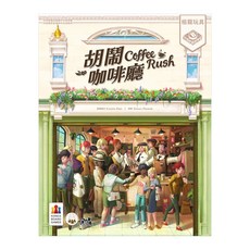 BROADWAY 栢龍 胡鬧咖啡廳 Coffee Rush 繁體中文版, 1個, 胡鬧咖啡廳 多色