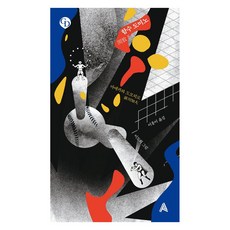 함수 도미노 - GD 시리즈, 알마, 마에카와 도모히로