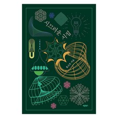 喧鬧的詩集, 正直的書, 尹高恩