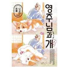 DAYS ENTER 領主與狗 1, 西田理惠